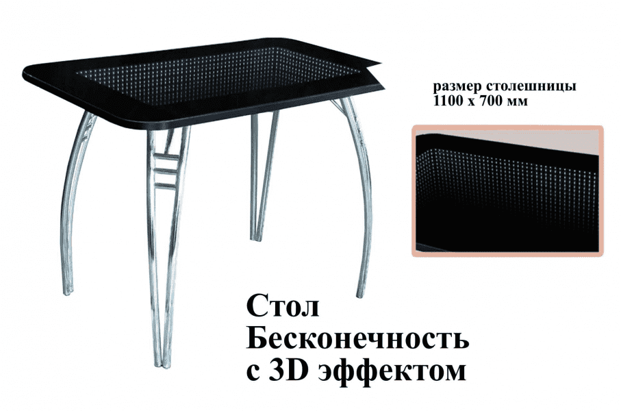 стол бесконечность с 3d эффектом в Королёве