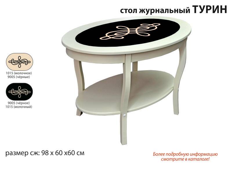 стол журнальный тренто в Королёве