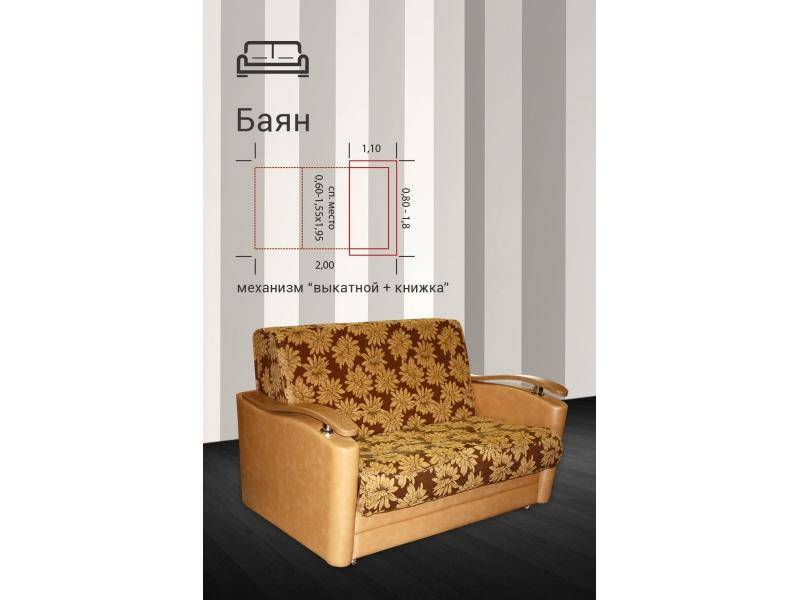 прямой диван баян в Королёве