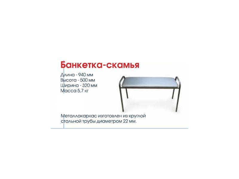 банкетка-скамья в Королёве