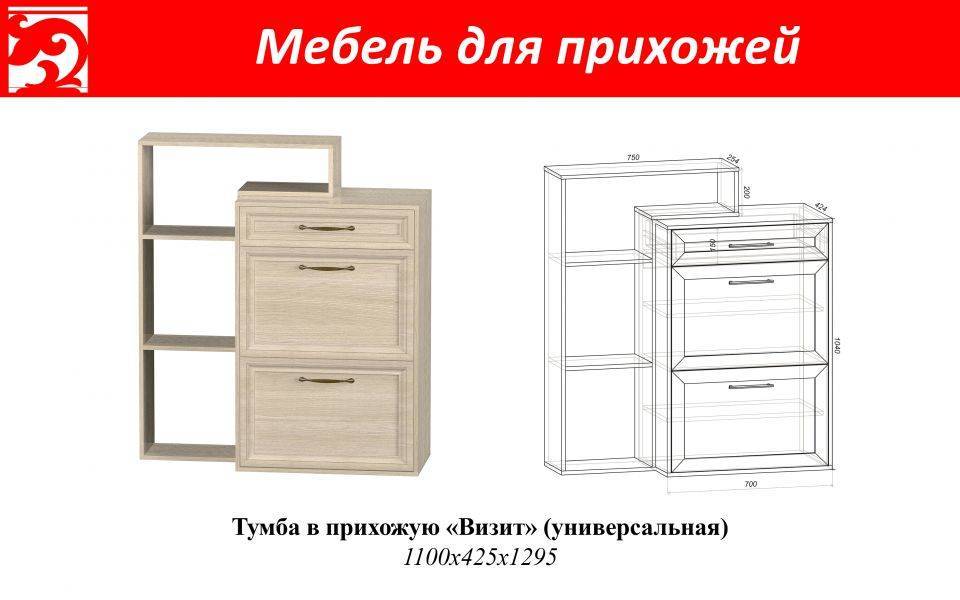 тумба в прихожую визит в Королёве