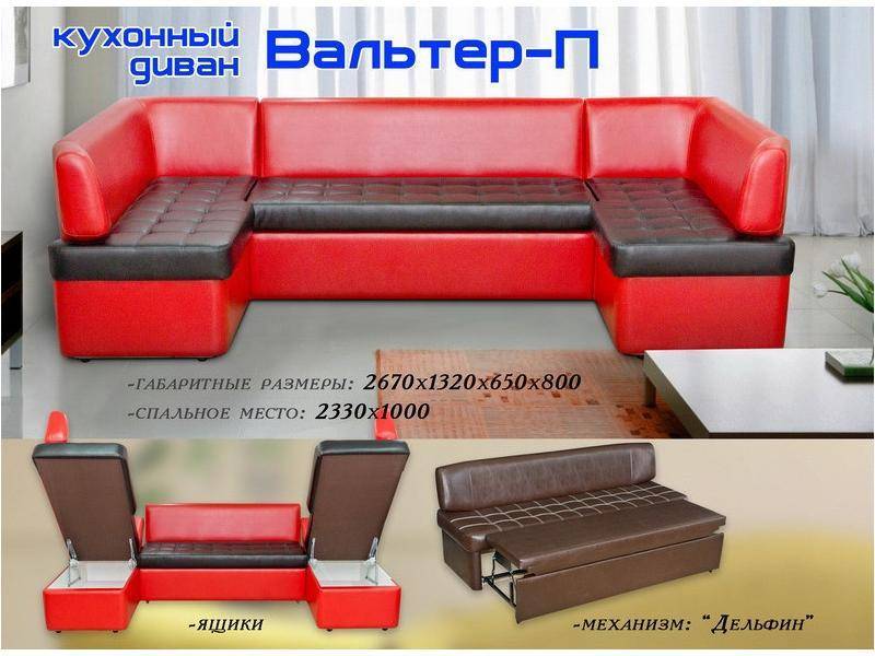 кухонный диван вальтер-п в Королёве