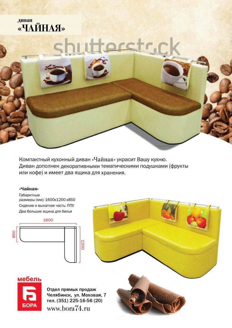 компактный кухонный диван чайная в Королёве