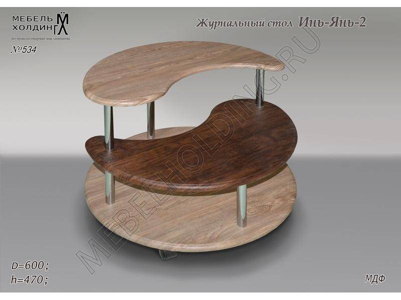 журнальный стол инь-янь-2 в Королёве