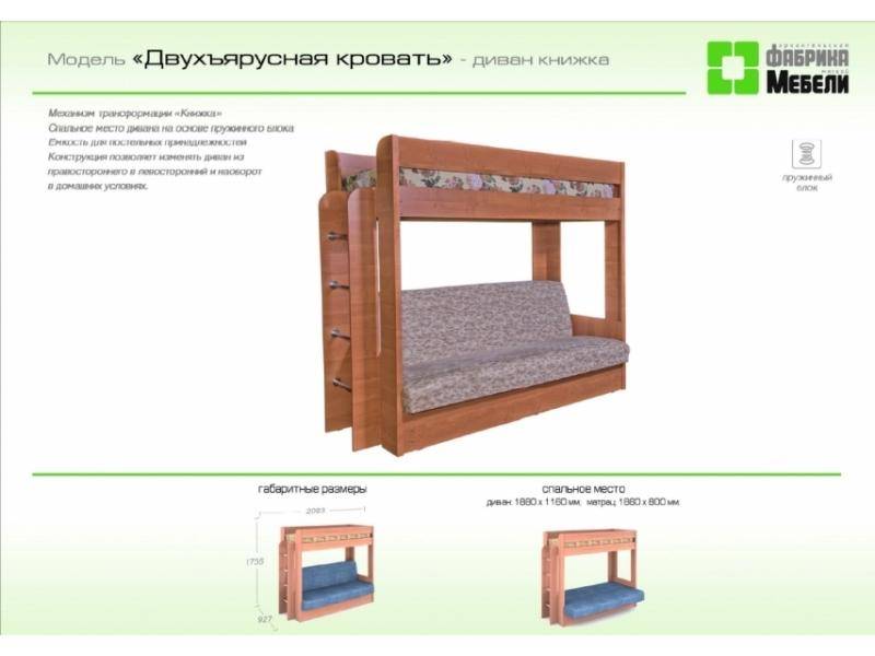 двухъярусная кровать - диван книжка в Королёве