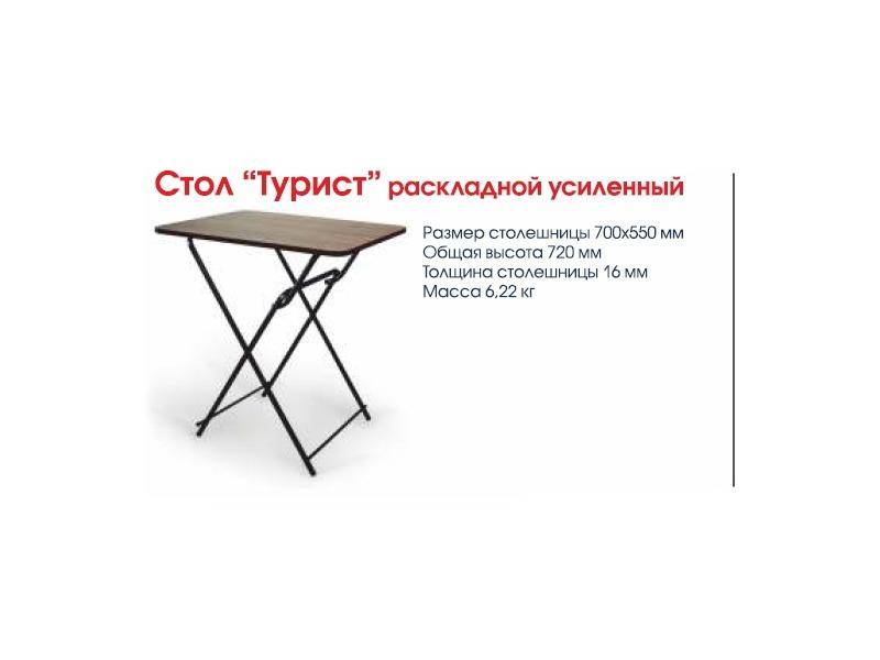 стол турист раскладной усиленный в Королёве