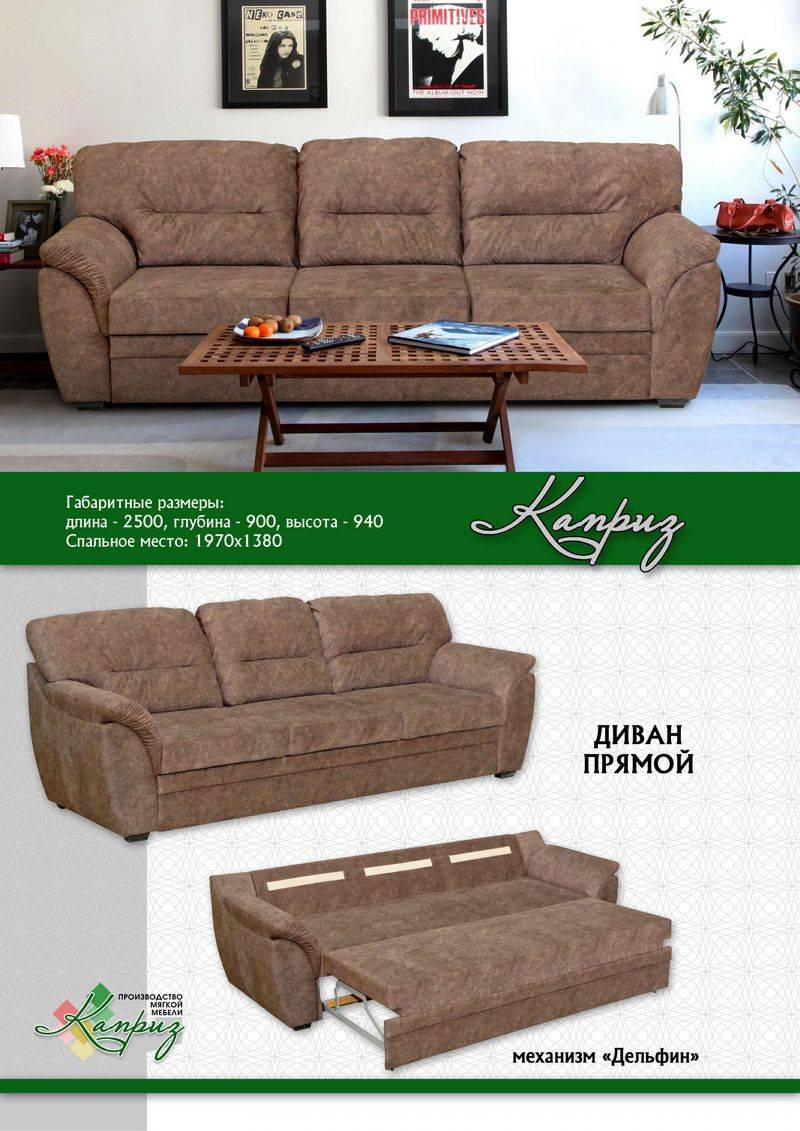 диван прямой каприз в Королёве