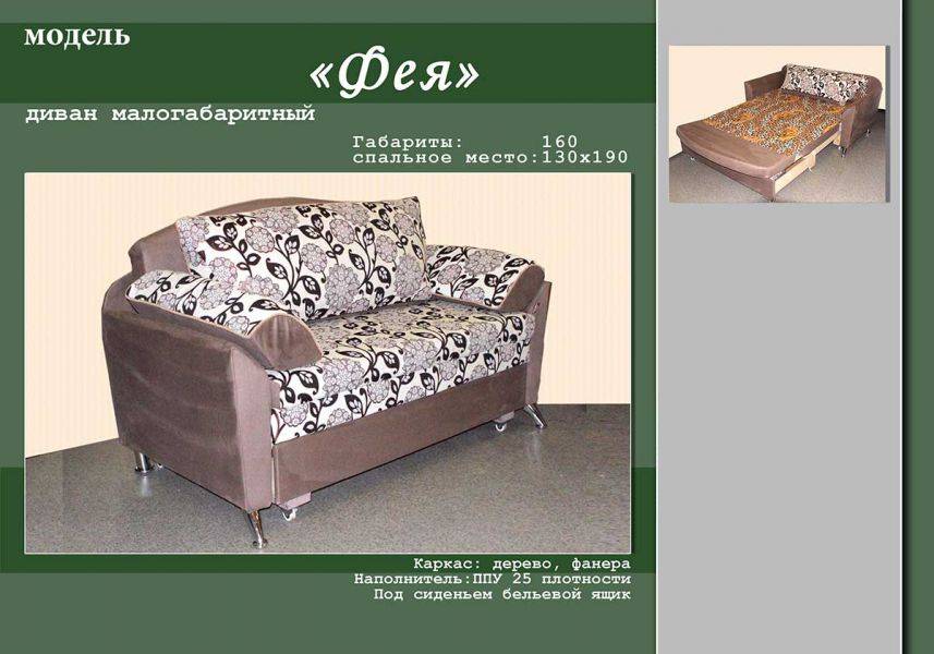 диван маленький фея в Королёве