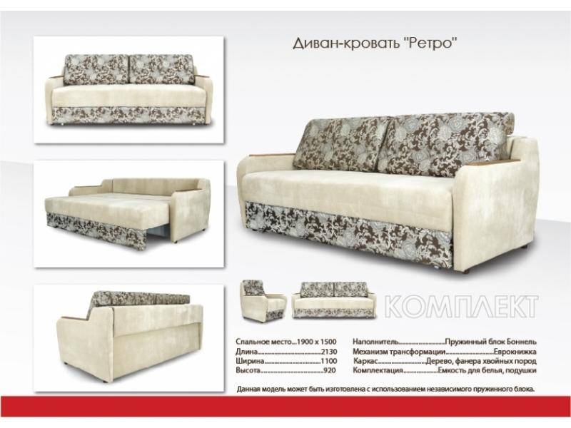 ретро диван в Королёве