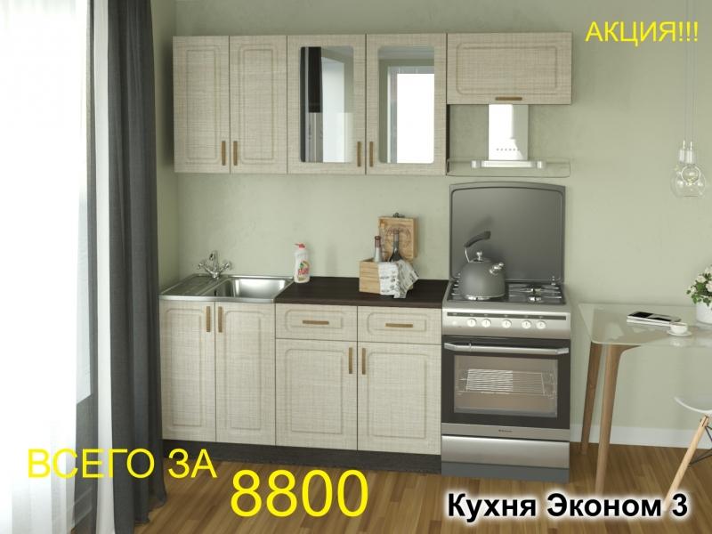кухня эконом 3 в Королёве