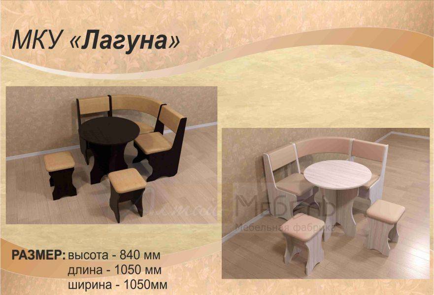 мягкий кухонный уголок лагуна в Королёве