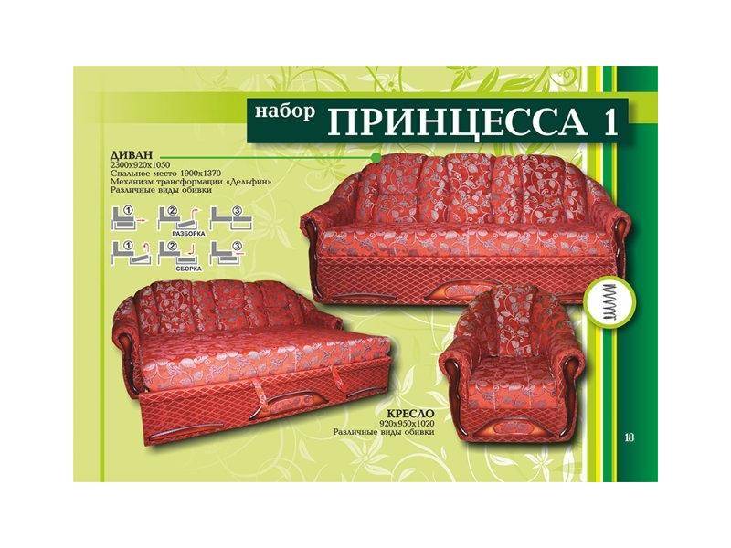 диван прямой принцесса 1 в Королёве