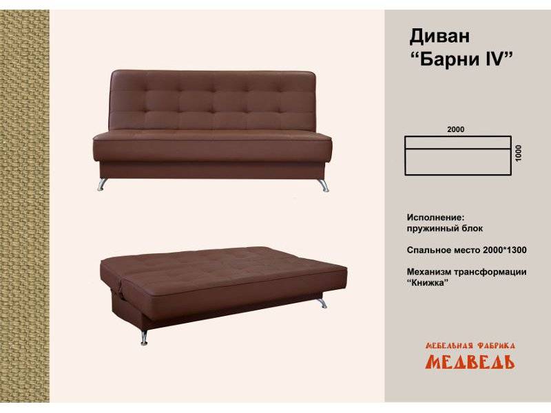 диван-книжка барни 4 в Королёве