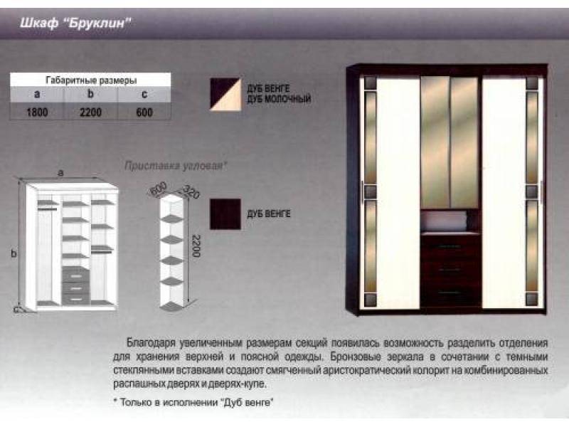 шкаф бруклин в Королёве