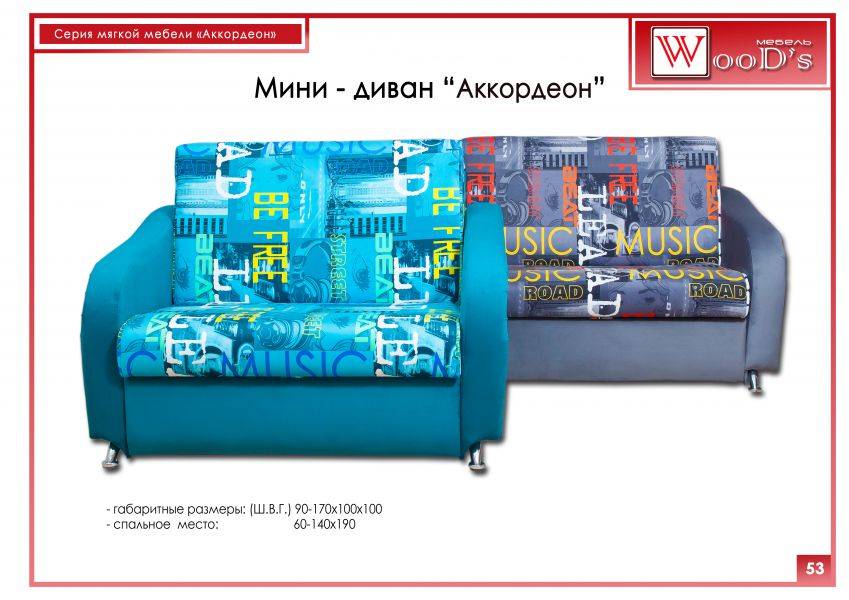 мини-диван аккордеон в Королёве