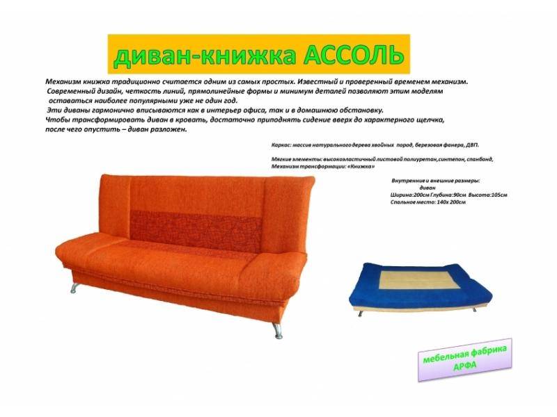 оранжевый диван ассоль в Королёве