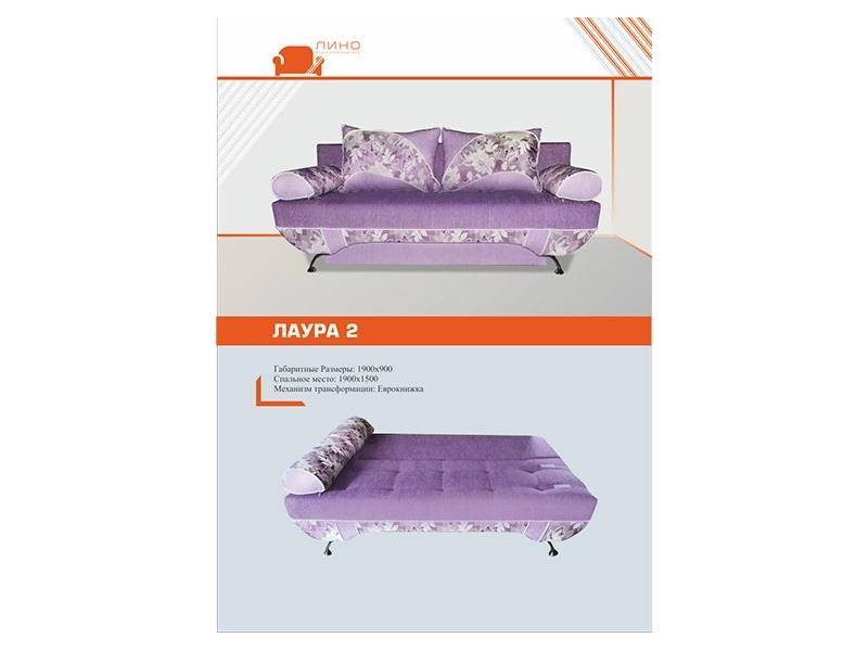 фиолетовый диван лаура 2 в Королёве