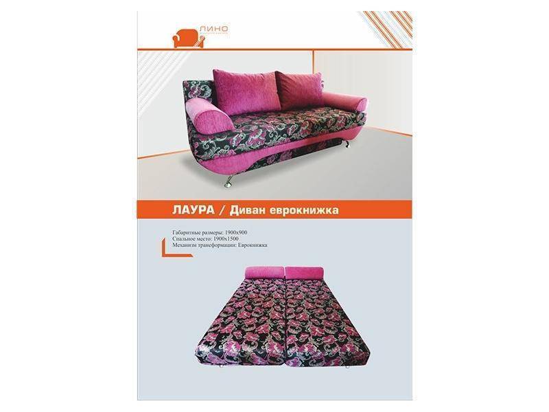 диван еврокнижка лаура в Королёве