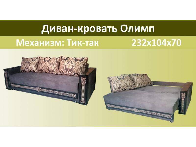 диван-кровать олимп в Королёве