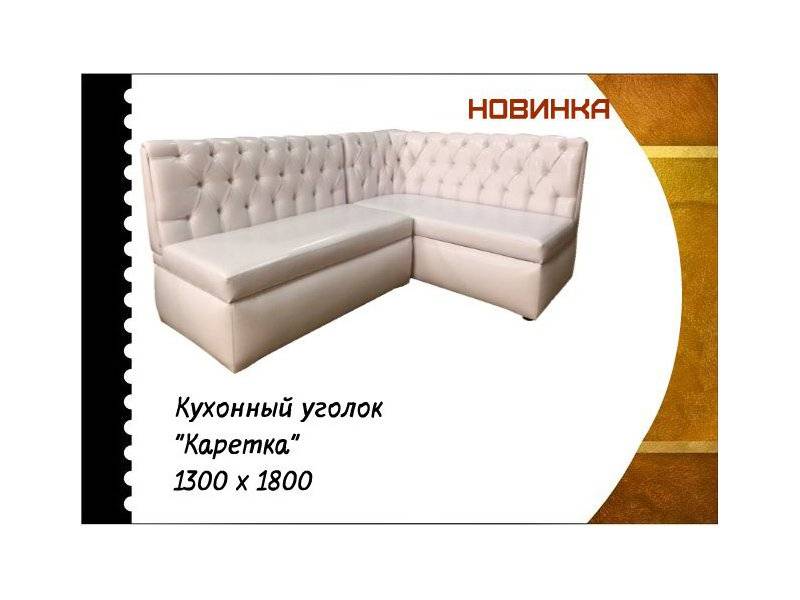 кухонный уголок каретка в Королёве