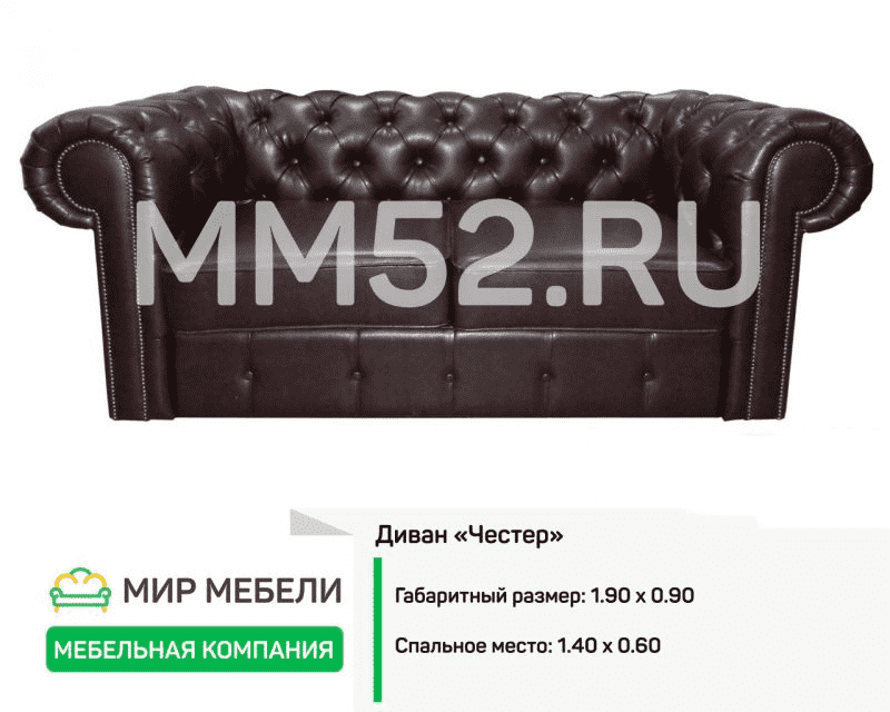 кожаный диван честер в Королёве