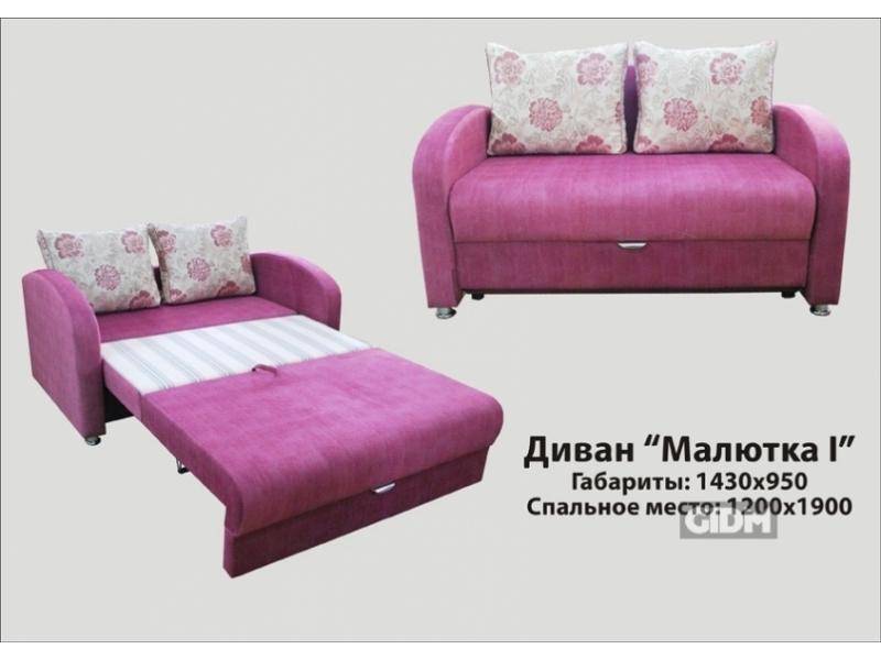 розовый диван малютка 1 в Королёве