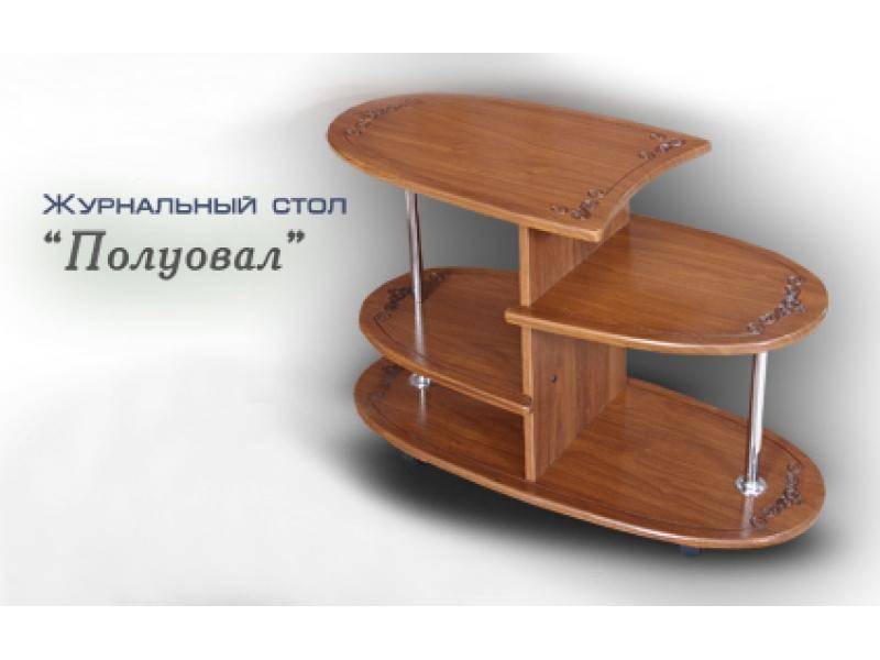 журнальный стол полуовал в Королёве