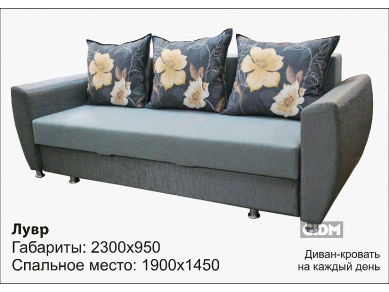 диван-кровать на каждый день лувр в Королёве