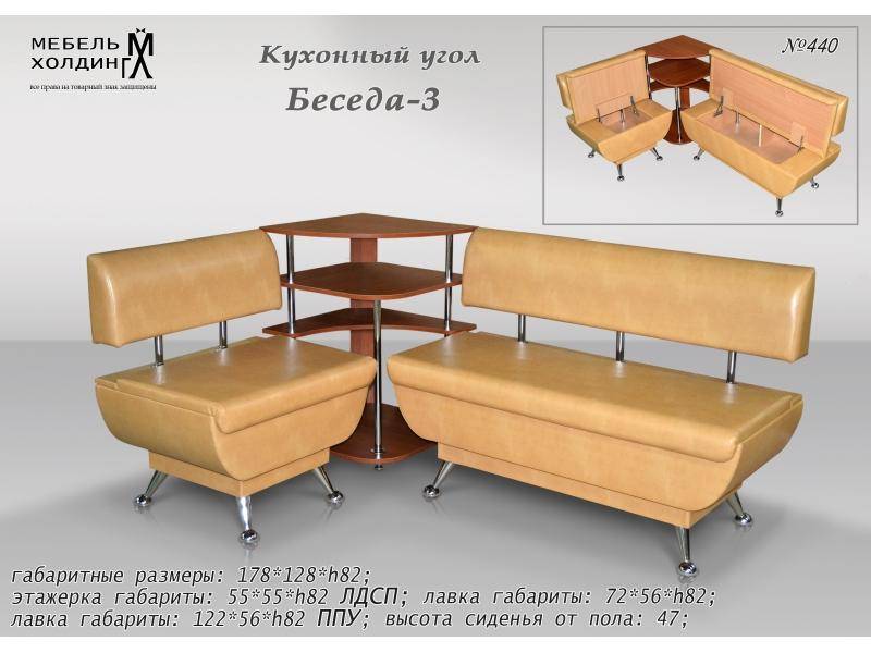 кухонный уголок «беседа 3» в Королёве
