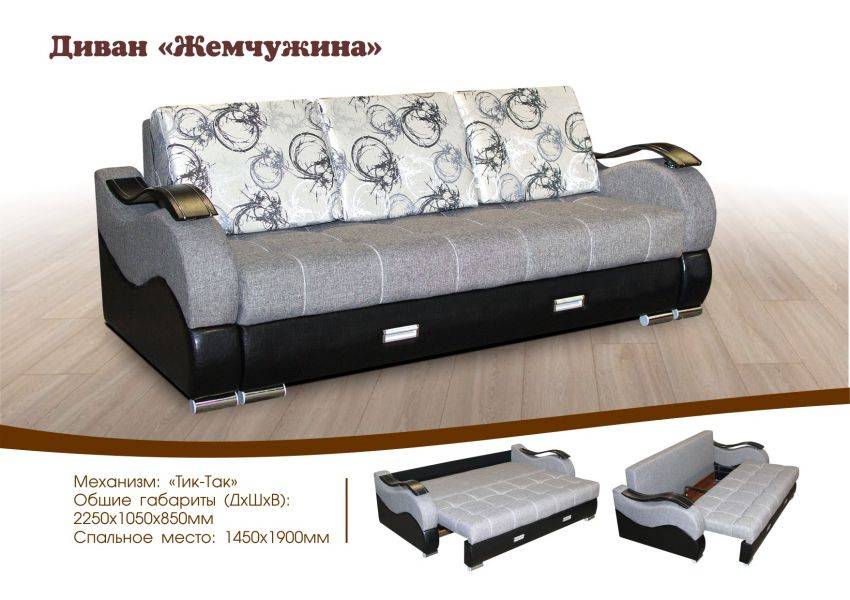 прямой диван жемчужина в Королёве