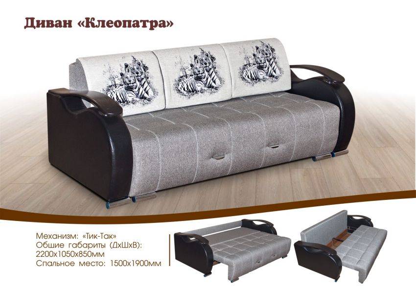 диван тик-так клеопатра в Королёве