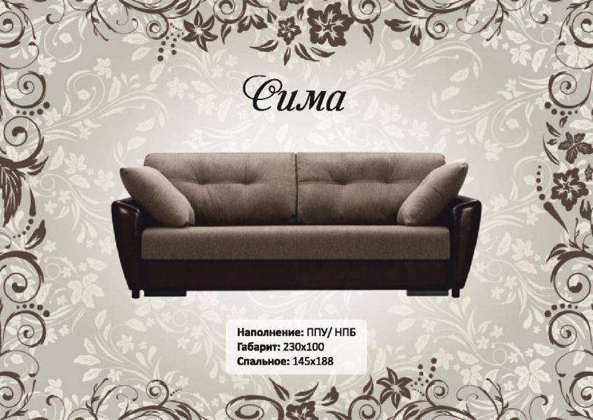диван сима тик-так с локтями в Королёве