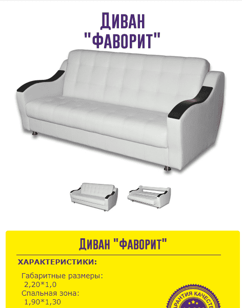 белый прямой диван фаворит в Королёве