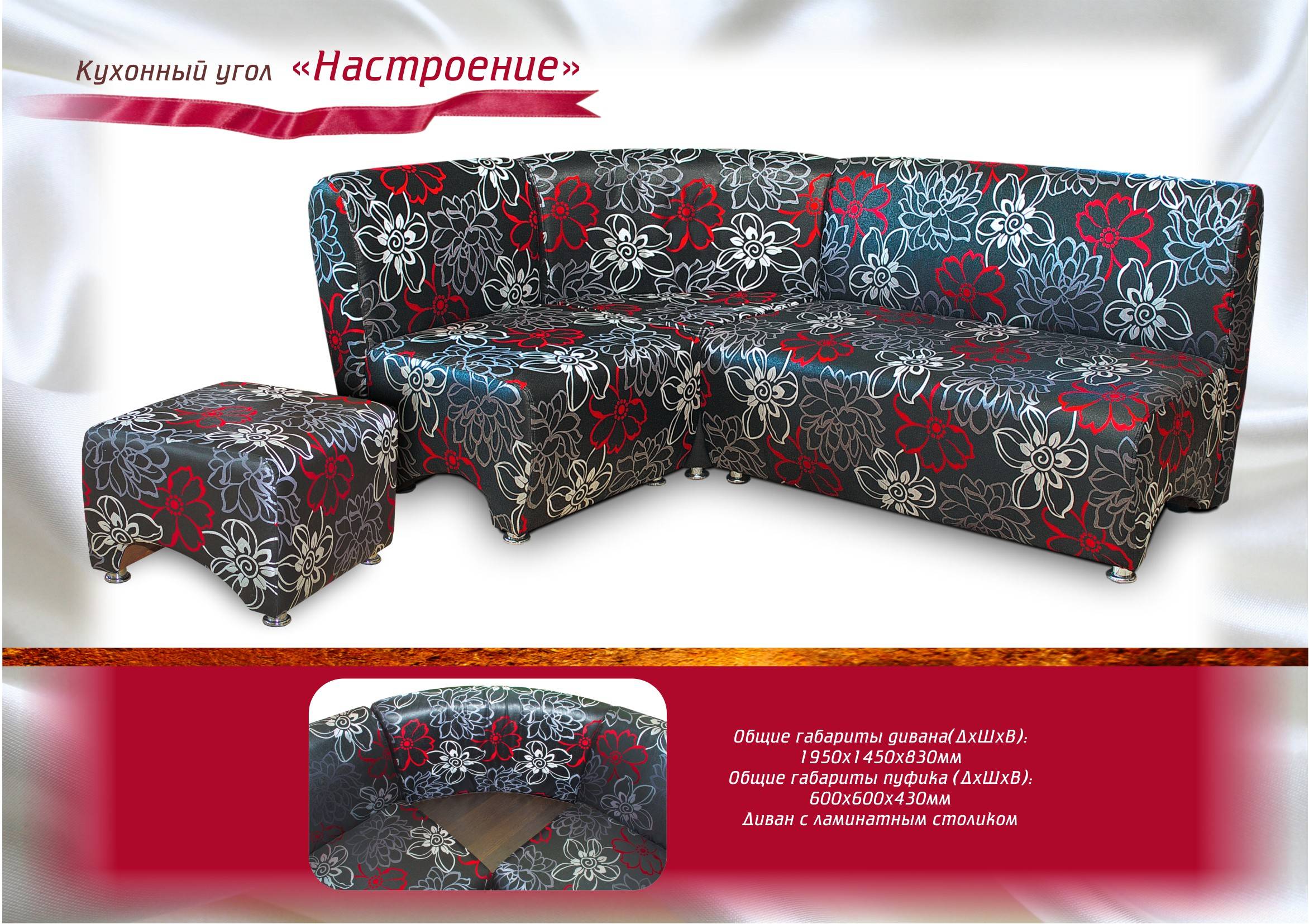 кухонный уголок настроение в Королёве