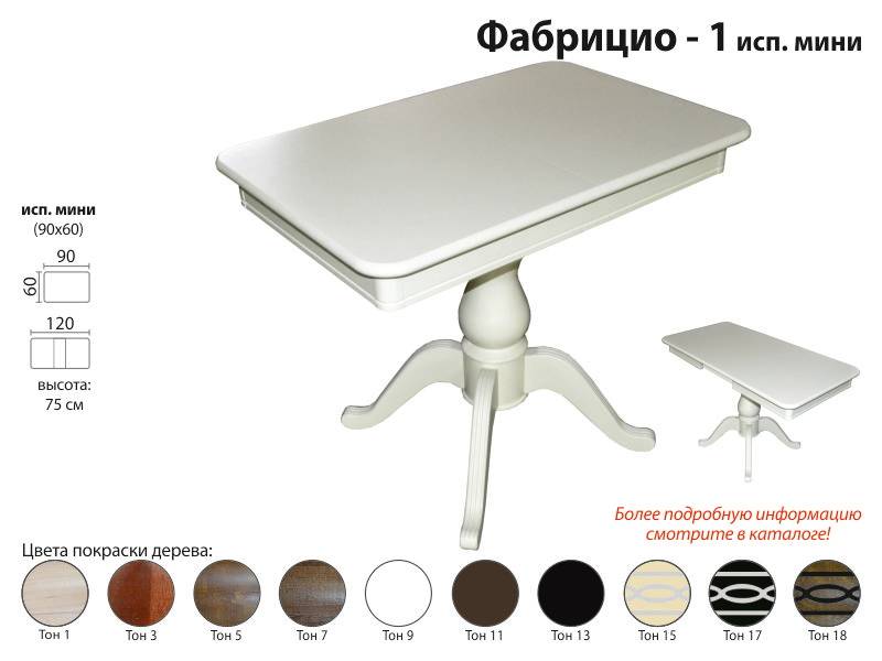 стол фабрицио мини в Королёве