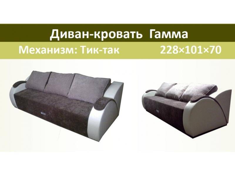 диван-кровать гамма в Королёве