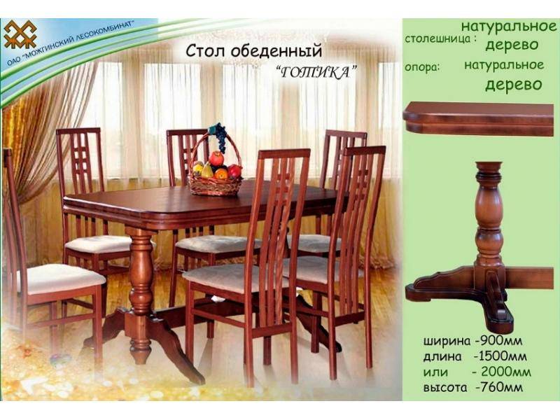 стол обеденный готика в Королёве