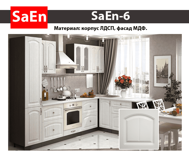 кухня с фрезеровкой saen-6 в Королёве