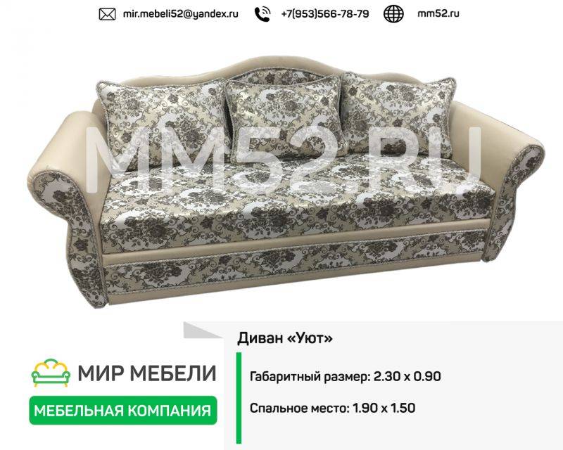 диван прямой уют в Королёве