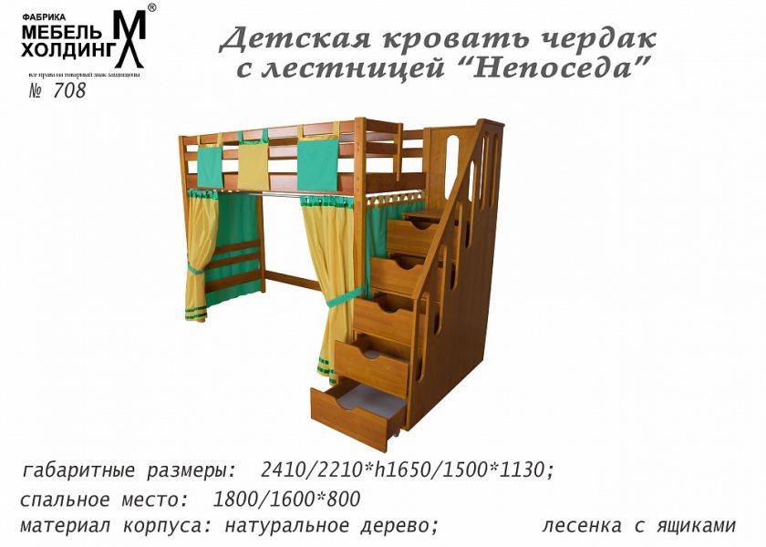 кровать-чердак игровая из натурального дерева непоседа в Королёве