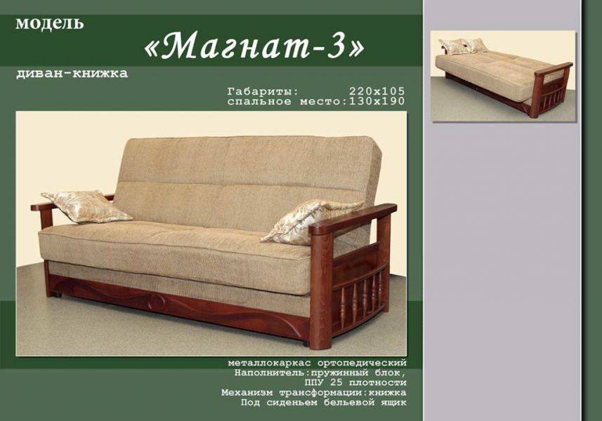 диван-книжка магнат 3 в Королёве