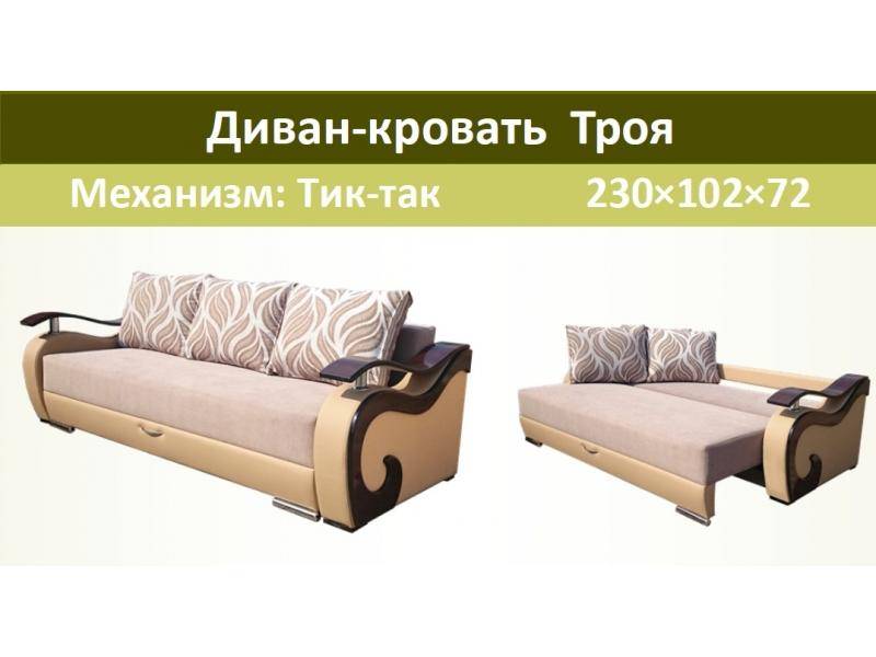 диван-кровать троя в Королёве
