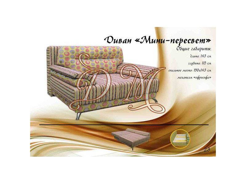 диван мини-пересвет в Королёве