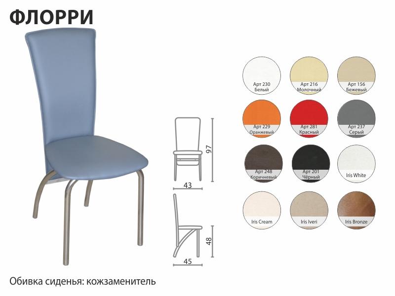 стул флорри в Королёве
