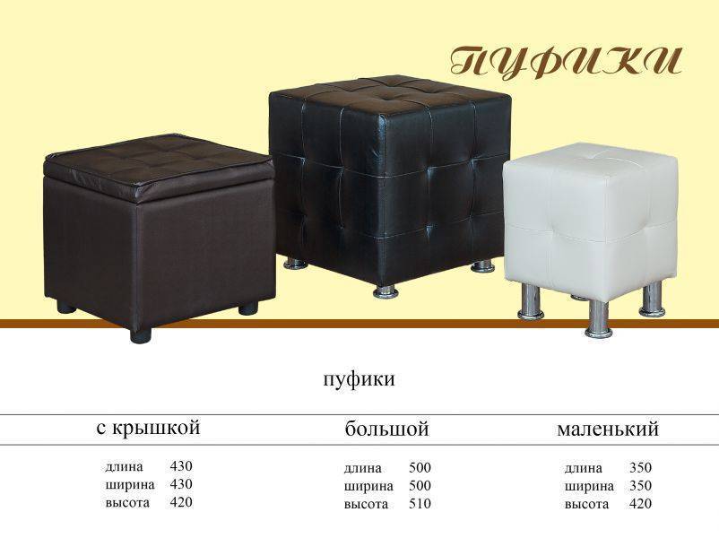 пуфик в Королёве