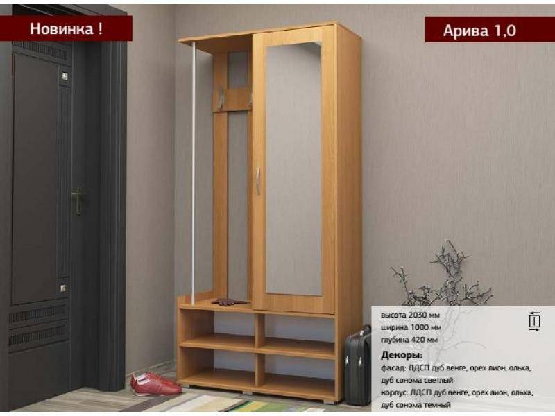 прихожая арива 1.0 в Королёве
