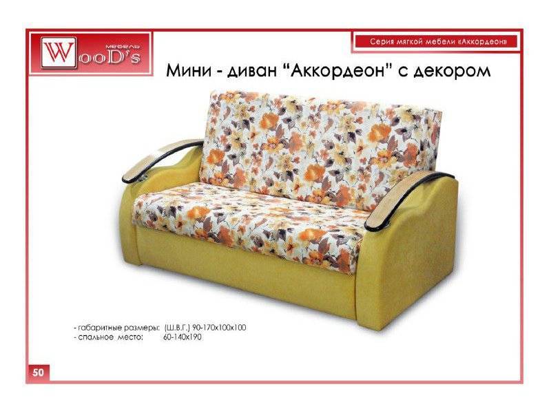 мини диван аккордеон с декором в Королёве
