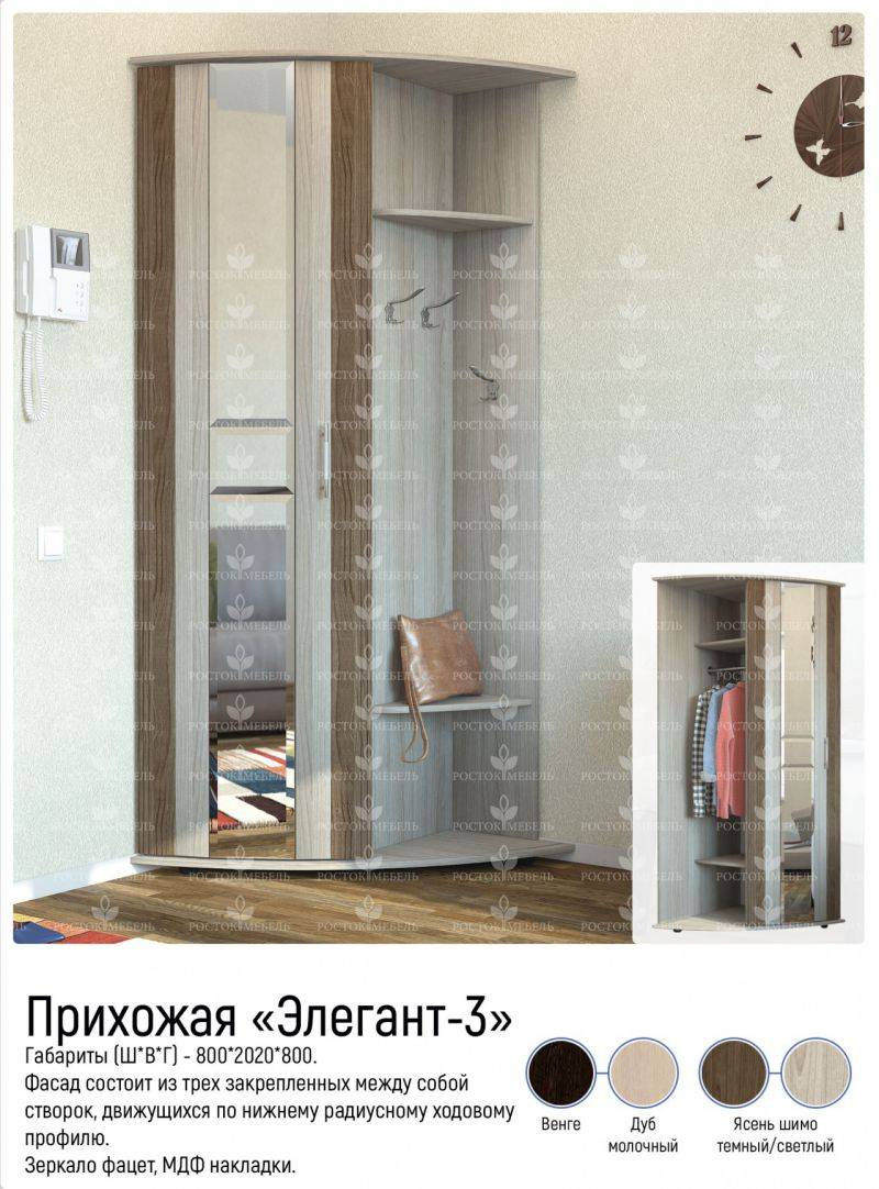 прихожая элегант 3 в Королёве