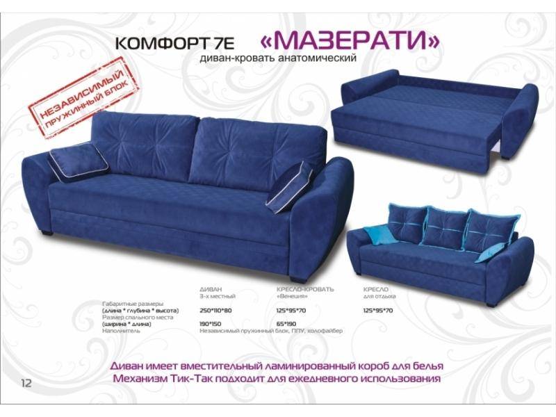анатомический диван мазерати в Королёве