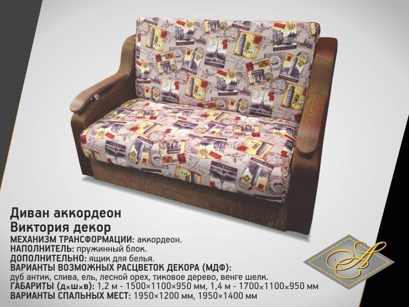 диван-аккордеон виктория-декор в Королёве